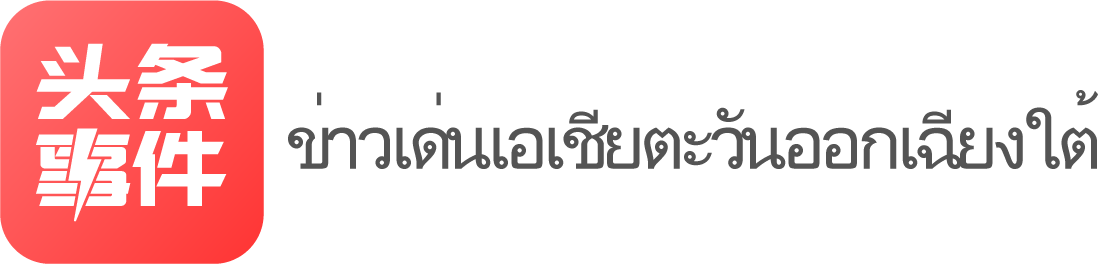 东南亚头条